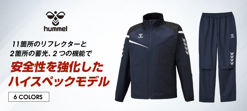 hummel 11箇所のリフレクターと2箇所の蓄光、2つの機能で安全性を強化したハイスペックモデル